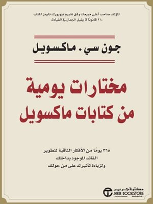 cover image of مختارات يومية من كتابات ماكسويل